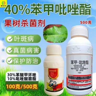 40%苯甲吡唑酯杀菌剂叶斑病真菌病害高含量保护杀菌