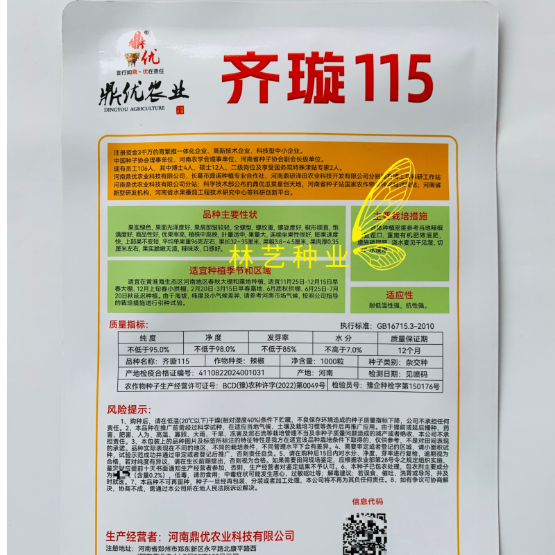 鼎优齐璇115中高秧螺丝椒种子全螺旋辣椒种籽螺纹重辣味浓