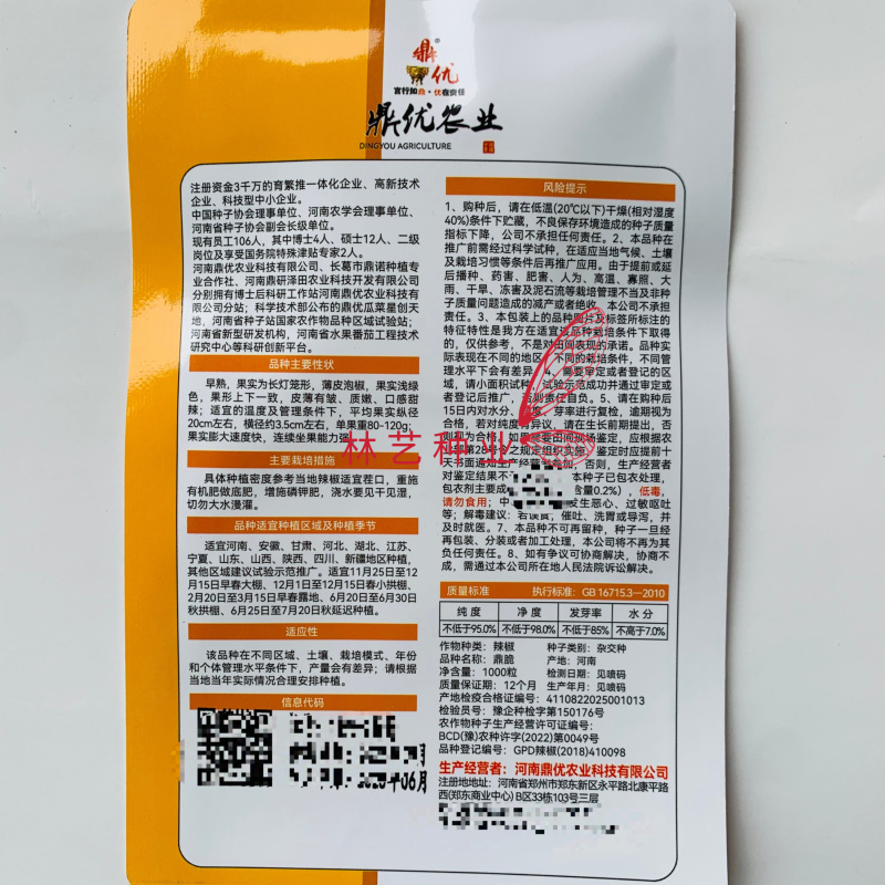 鼎脆长灯笼型早熟薄皮青椒种子皮薄质嫩口感甜辣泡椒种子春秋