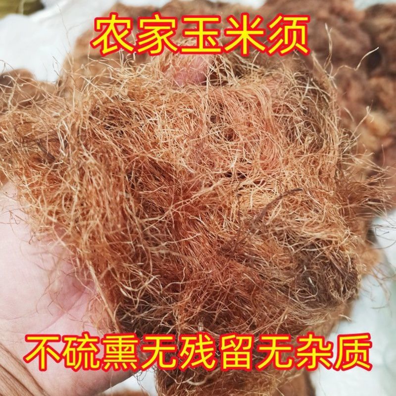 玉米须茶新鲜货干品批代发中药材天然农家自采玉米毛毛玉米芯