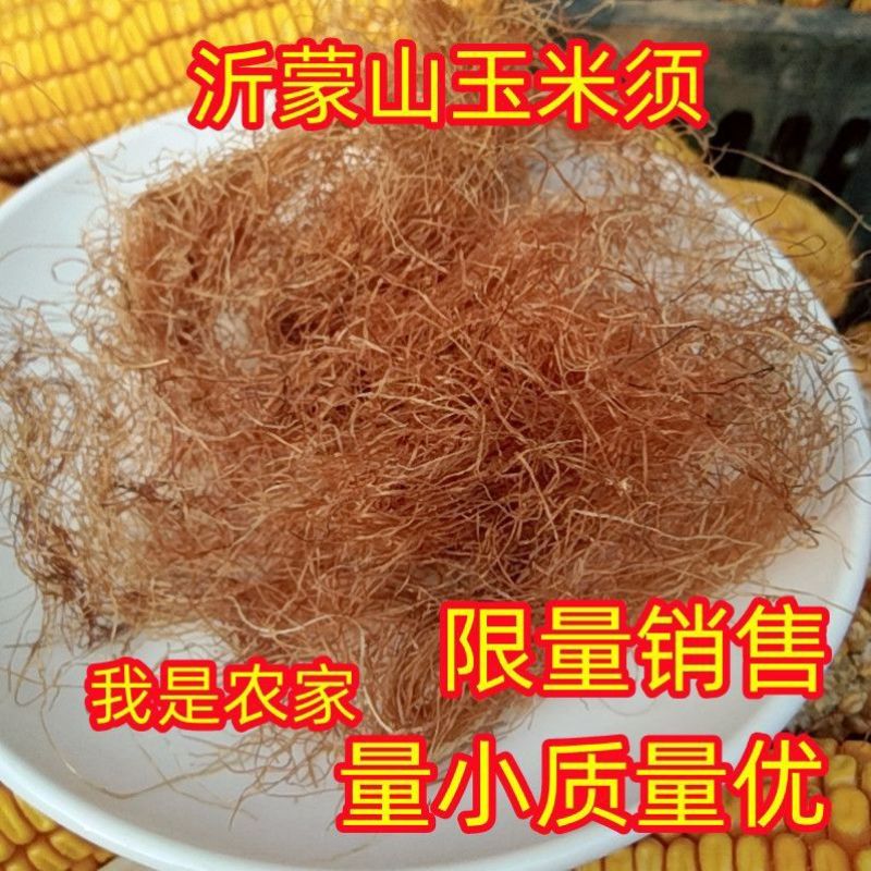 玉米须茶新鲜货干品批代发中药材天然农家自采玉米毛毛玉米芯