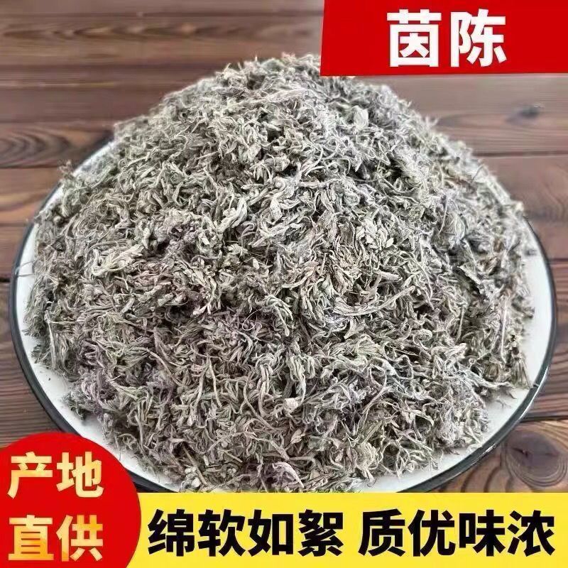 野生茵陈一等品正品晒干茵陈新鲜祛湿干货农户采摘茵陈