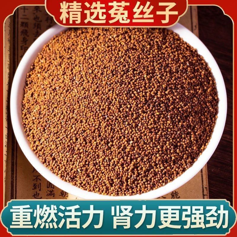 菟丝子正宗内蒙***野生菟丝子特级新货吐丝子沙苑子泡茶