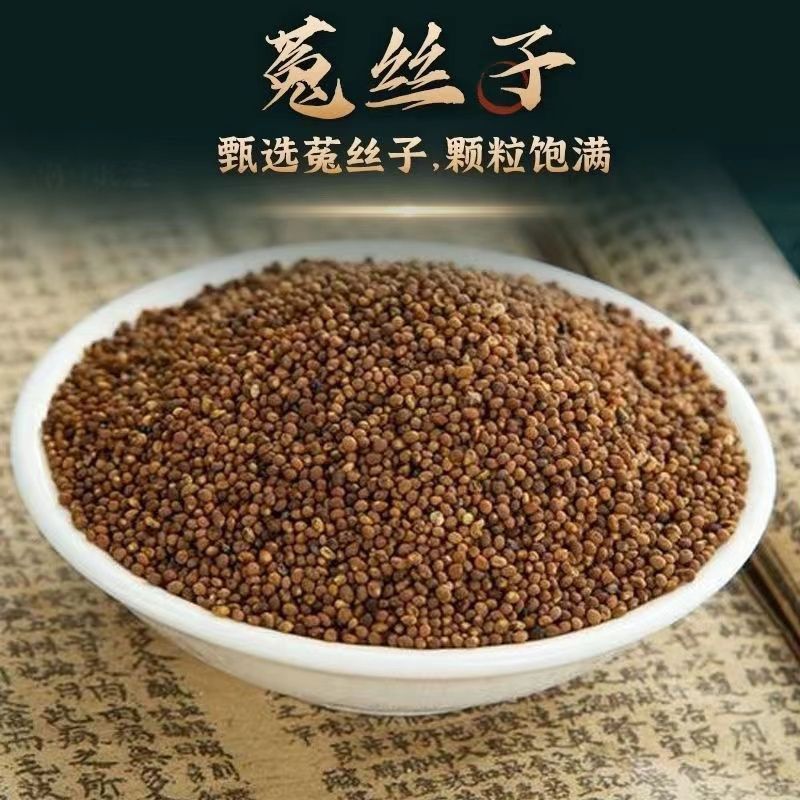 菟丝子正宗内蒙***野生菟丝子特级新货吐丝子沙苑子泡茶