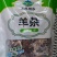 羊杂