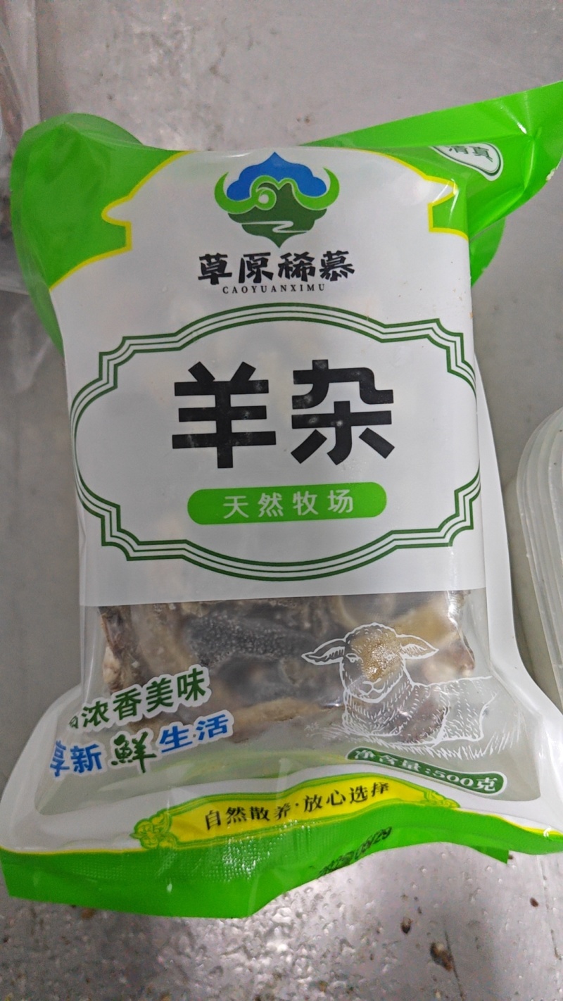 羊杂