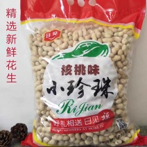 【包邮】精选5斤小珍珠花生炒原味核桃蒜香熟花生小粒带壳1