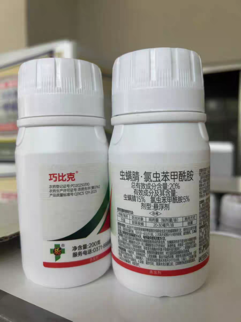 虫螨腈氯虫苯甲酰胺杀虫剂甜菜夜蛾食心虫钻心虫玉米螟二化螟