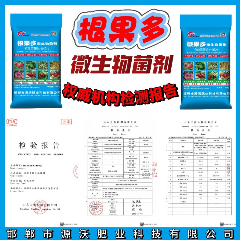根果多微生物菌肥，生产厂家发货，量大优惠