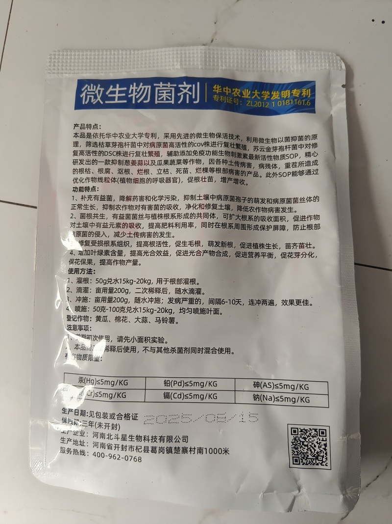 北斗星微生物菌剂根腐消宁散草芽孢杆菌死苗烂根根腐病枯萎病