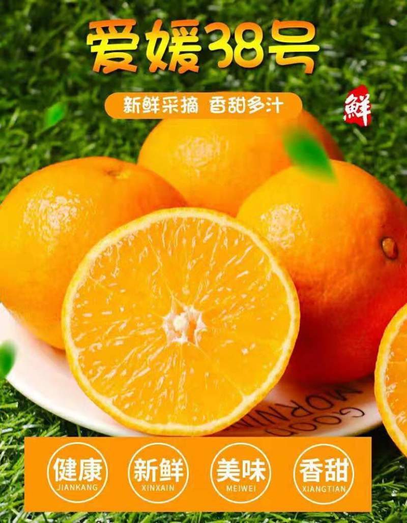 爆汁爱媛38口感田，味道细腻画渣，