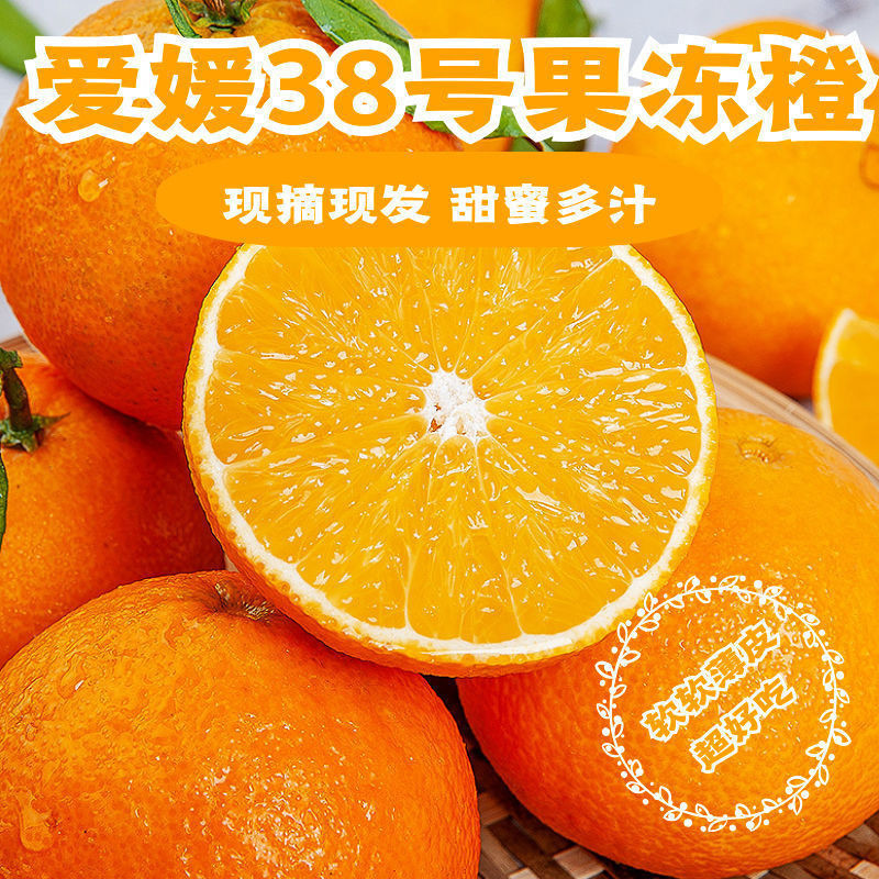 爆汁爱媛38口感田，味道细腻画渣，