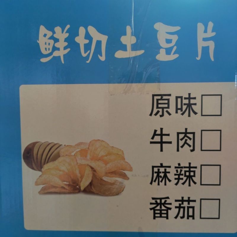 鲜切土豆片