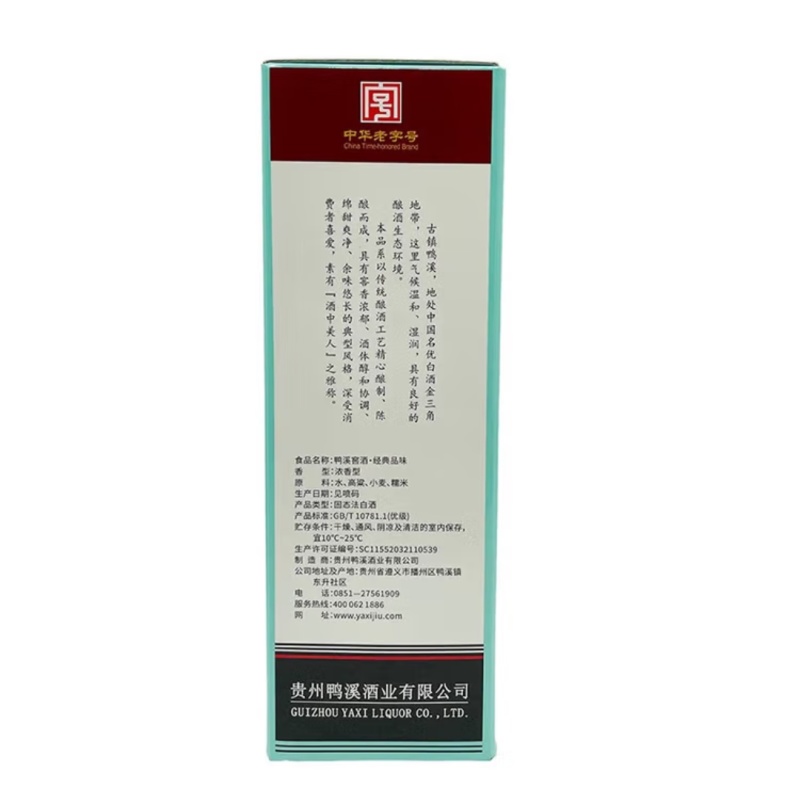 鸭溪窖经典品味，浓香型白酒，54度，浓香的味道酱香的口感