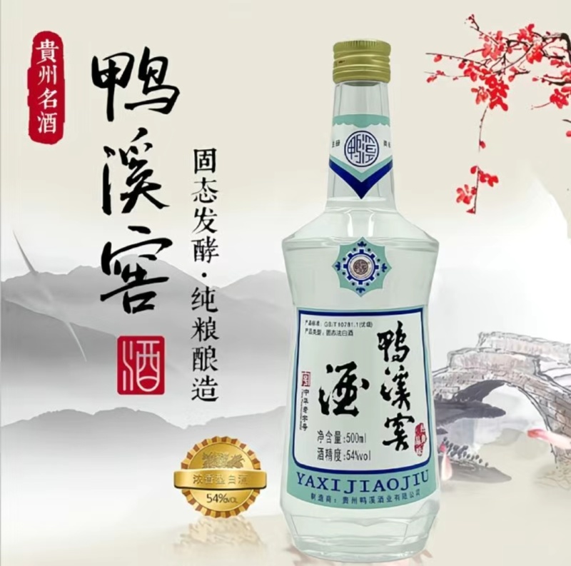 鸭溪窖经典品味，浓香型白酒，54度，浓香的味道酱香的口感