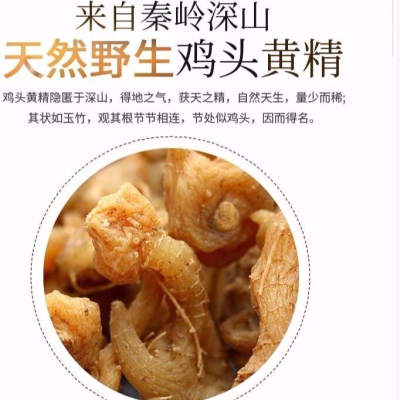 黄精野生非九蒸九晒黄精中药材鸡头黄精泡酒即食手工挑选大个