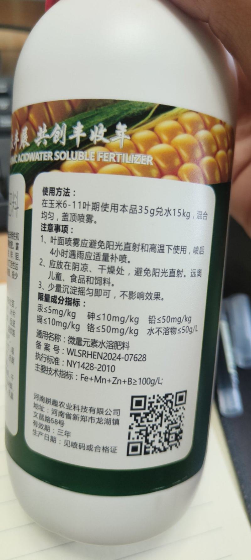 玉米叶面肥促长膨大素生根壮苗壮杆绿叶控旺缩节