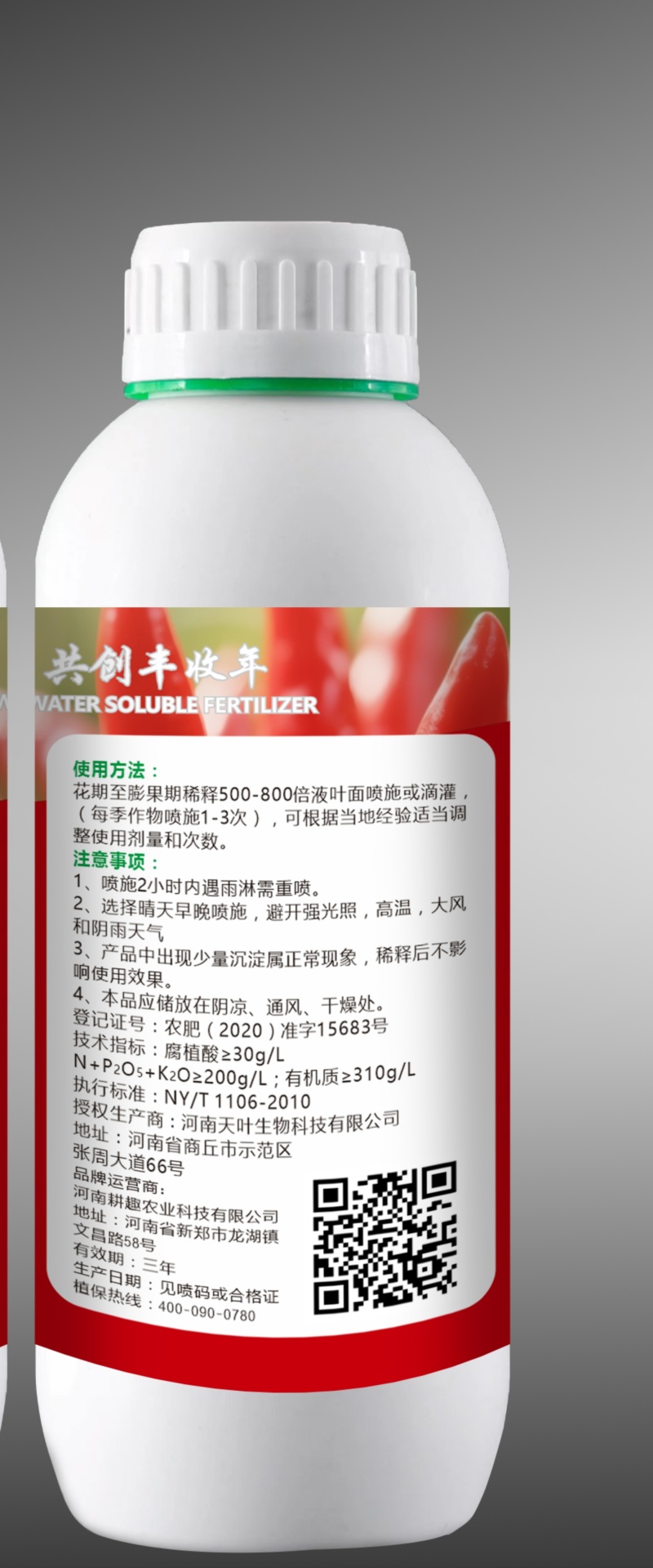 含腐殖酸水溶肥料辣椒叶面肥超能营养浓缩液提苗促长促花膨果