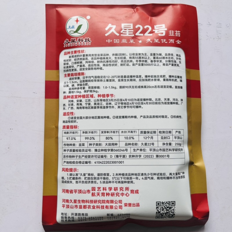 久星22号苔韭种子早出苔休眠期短品种种子