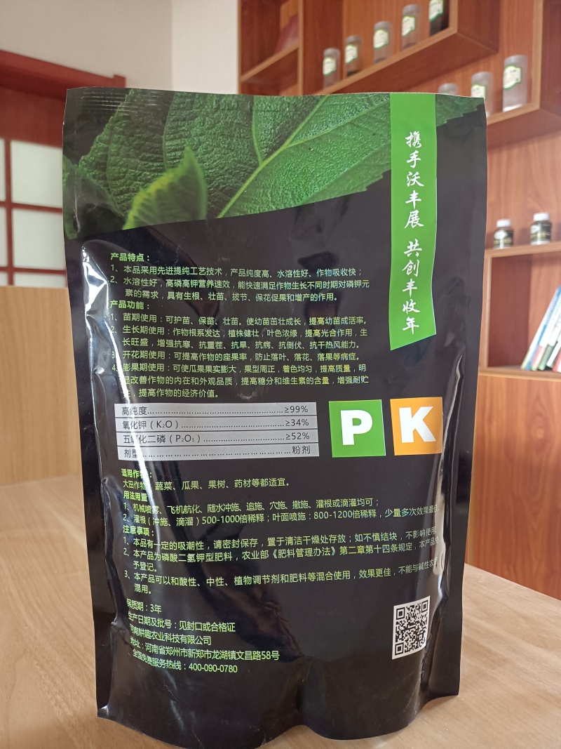 磷酸二氢钾促根壮苗保花保果膨果增甜美果着色免疫调理