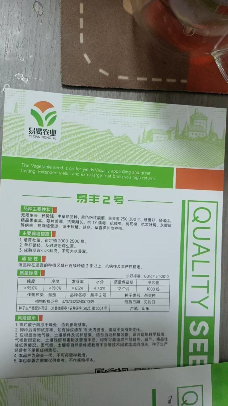 蕃茄种子易丰2号，无限生长，长势强，中旱熟品种，果色粉