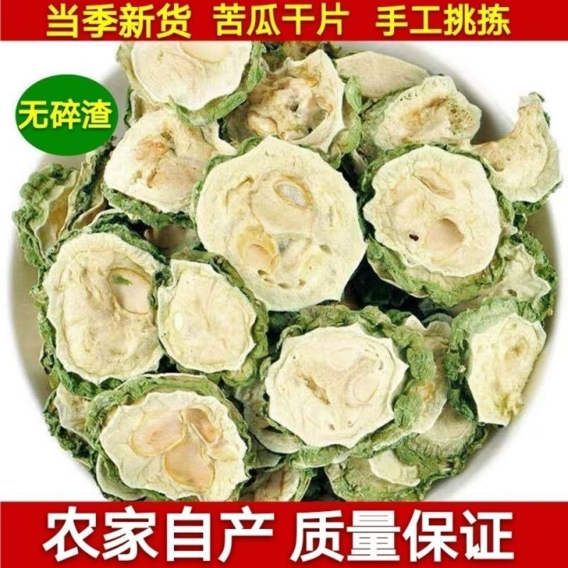苦瓜片干特级苦瓜茶野生纯原味山苦瓜干农切片苦瓜