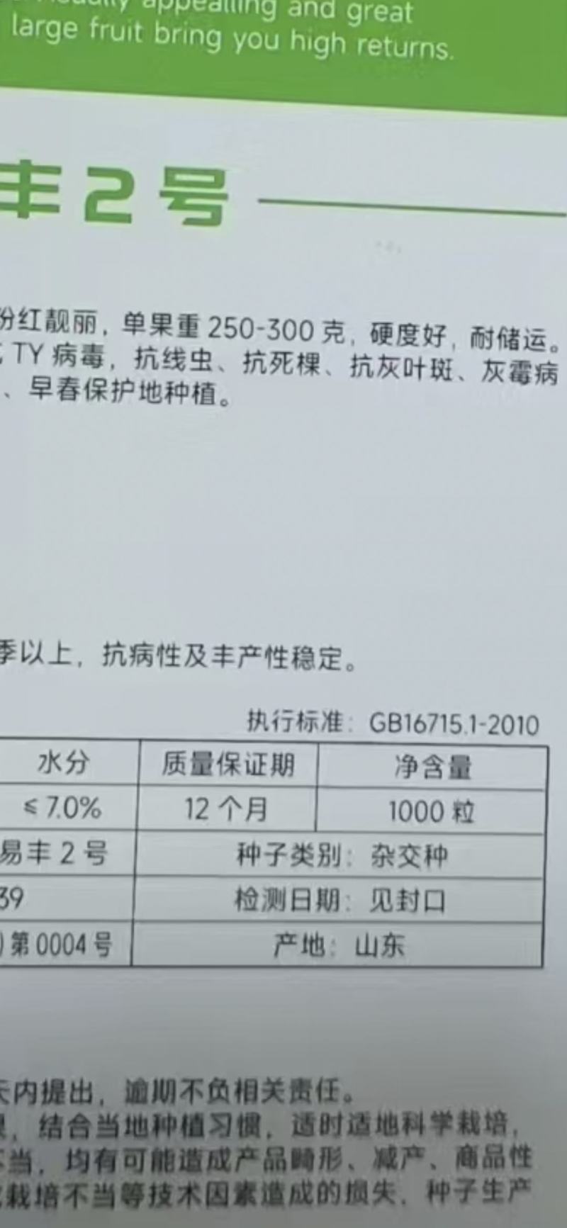 蕃茄种子易丰2号，无限生长，长势强，中旱熟品种，果色粉