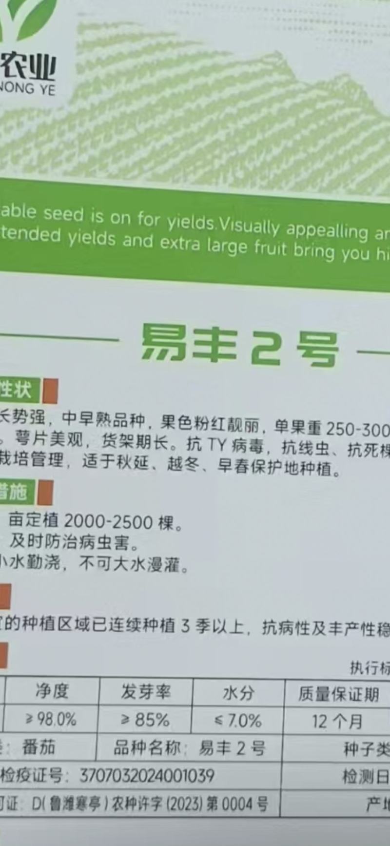 蕃茄种子易丰2号，无限生长，长势强，中旱熟品种，果色粉