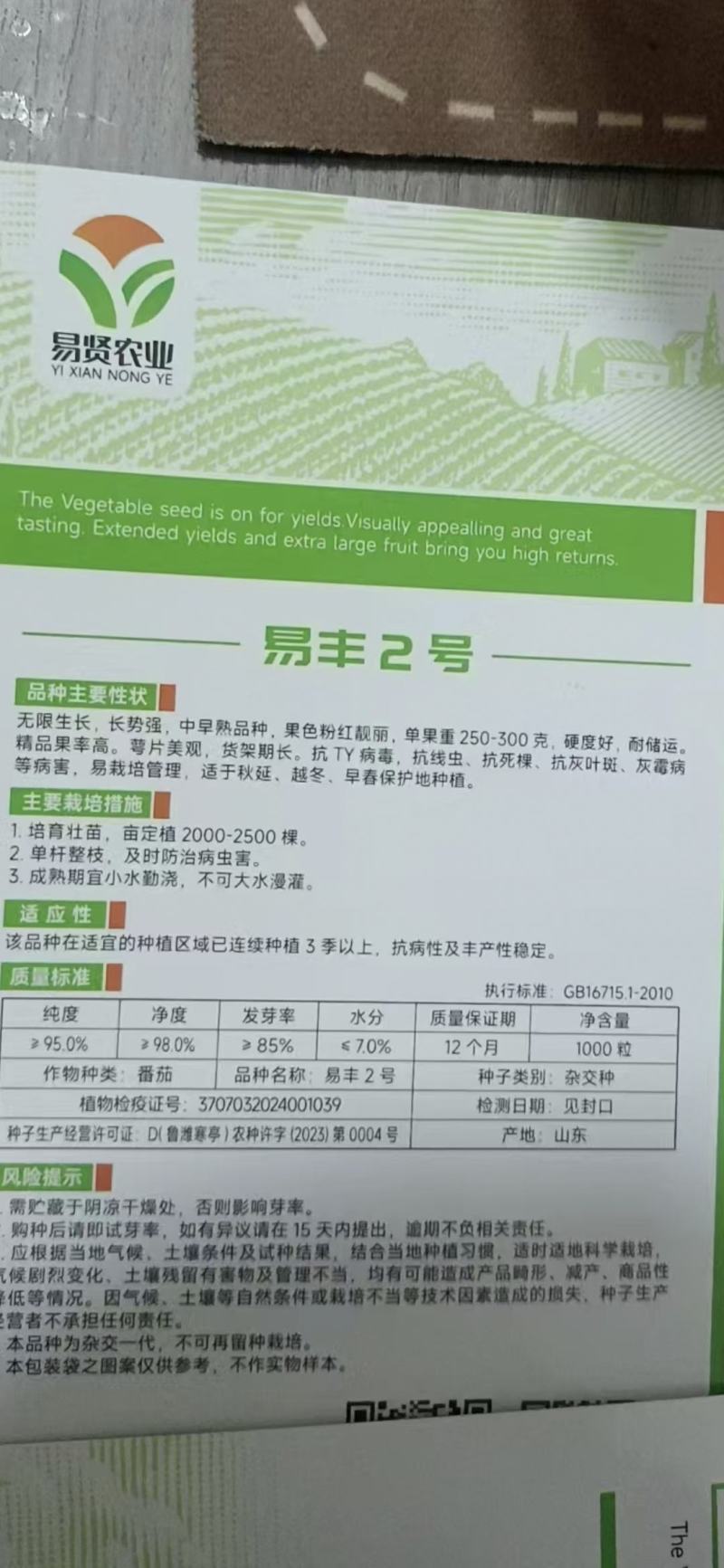 蕃茄种子易丰2号，无限生长，长势强，中旱熟品种，果色粉