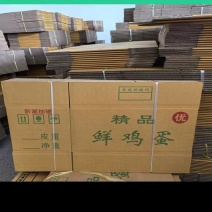 专业定做各种鸡蛋箱水果箱蔬菜箱等各类纸箱