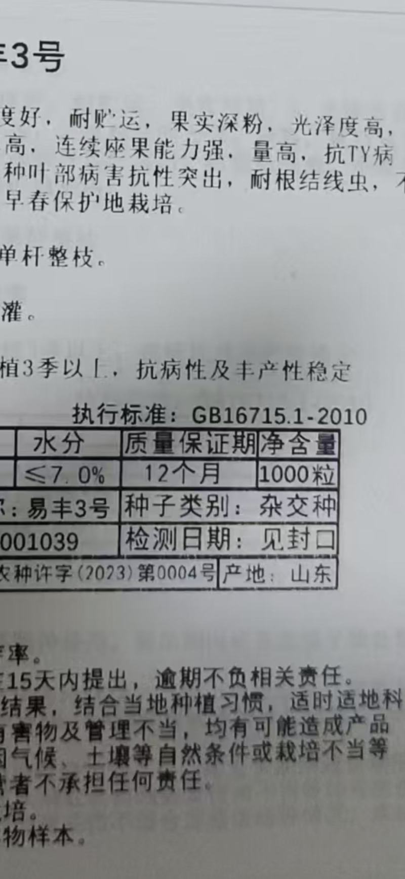 易丰3号早熟品种，单果重280克左右，硬度好，耐贮运，