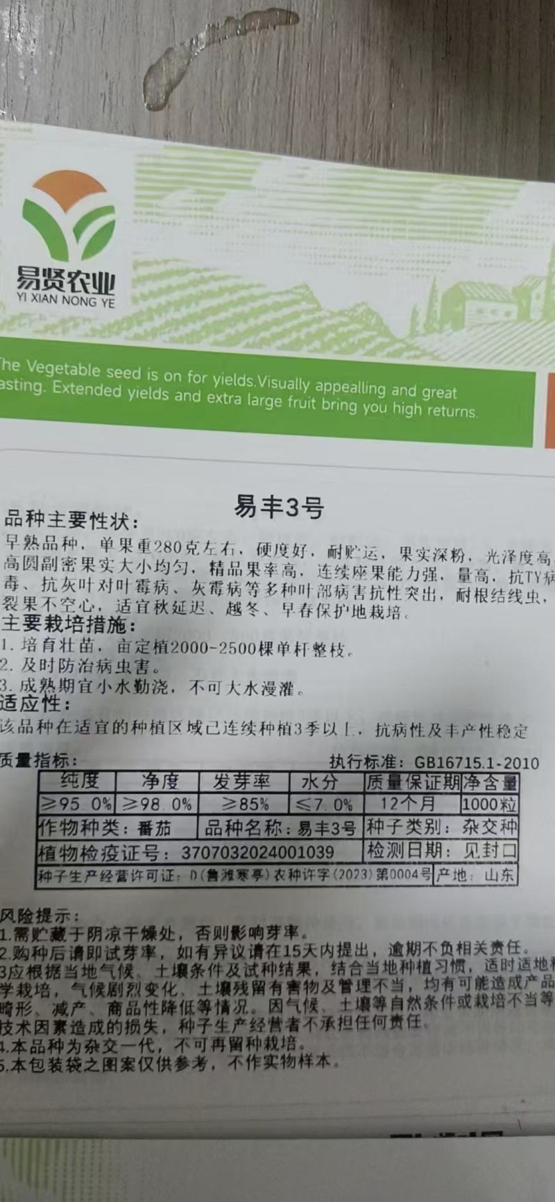 易丰3号早熟品种，单果重280克左右，硬度好，耐贮运，