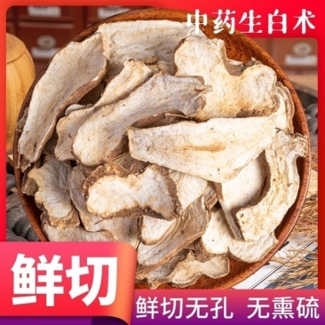 白术正宗无硫中药材袋装正品无孔新鲜切片新货包邮面膜粉三白汤