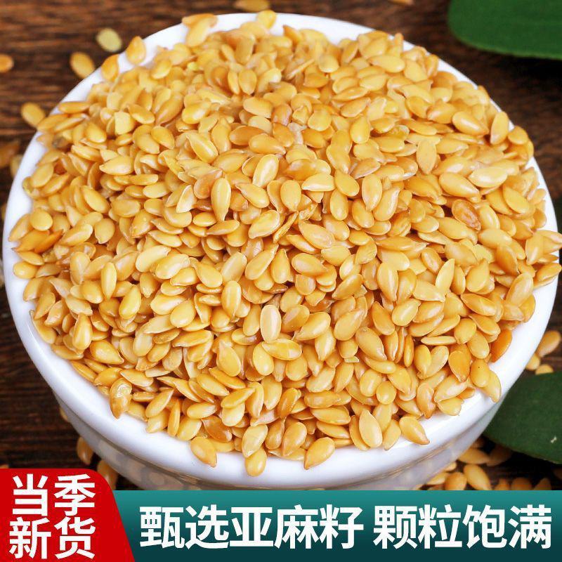 亚麻籽新鲜散装膳食餐即生黄金亚麻子籽胡麻籽杂粮泡