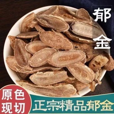 郁金无硫统货选货产地直发中药材批发广西郁金