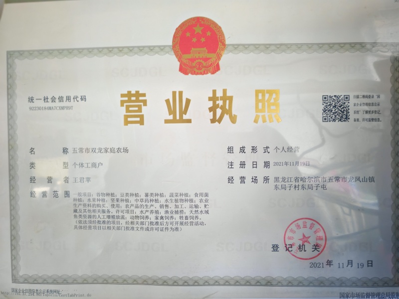 五常市稻花香大米2号