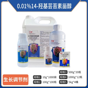 0.01%14羟基芸苔素甾醇（水剂），正品保障，量大优惠