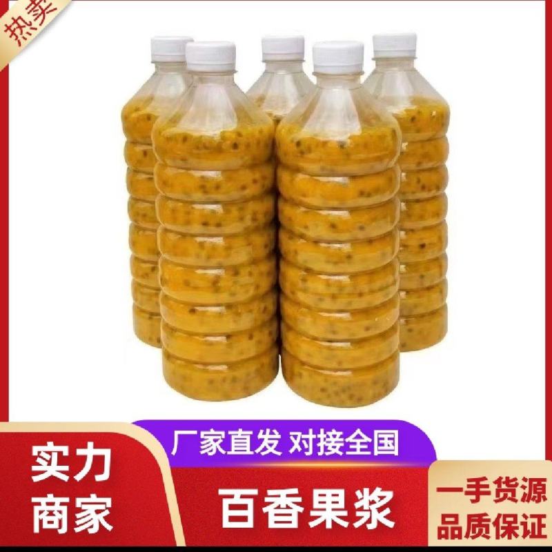 百香果浆，百香果汁，钦蜜9号，手工挖浆，***剂