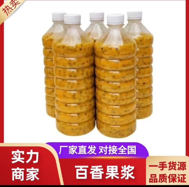 百香果浆，百香果汁，钦蜜9号，手工挖浆，***剂