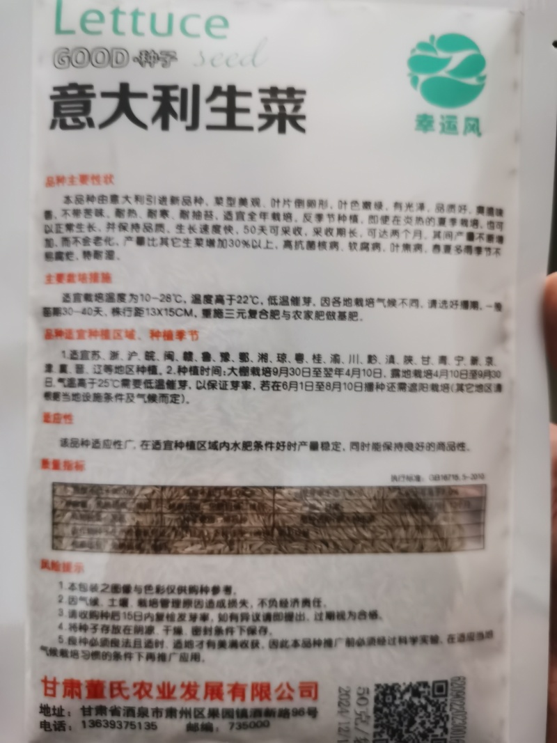 全年耐抽意大利耐热耐寒耐抽苔品质佳