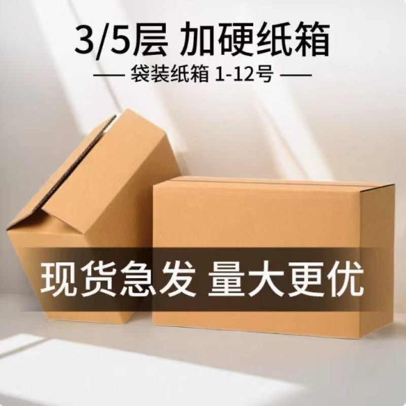 特价物流快递盒纸箱邮政加厚特硬批发工厂发货电商纸盒子箱子