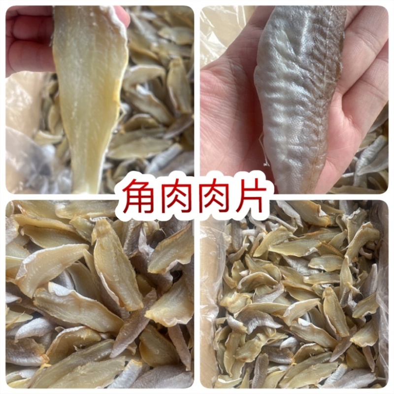 角肉肉片地摊电商批发角条角肉肉片角片红娘鱼肉片鱼干干鱼