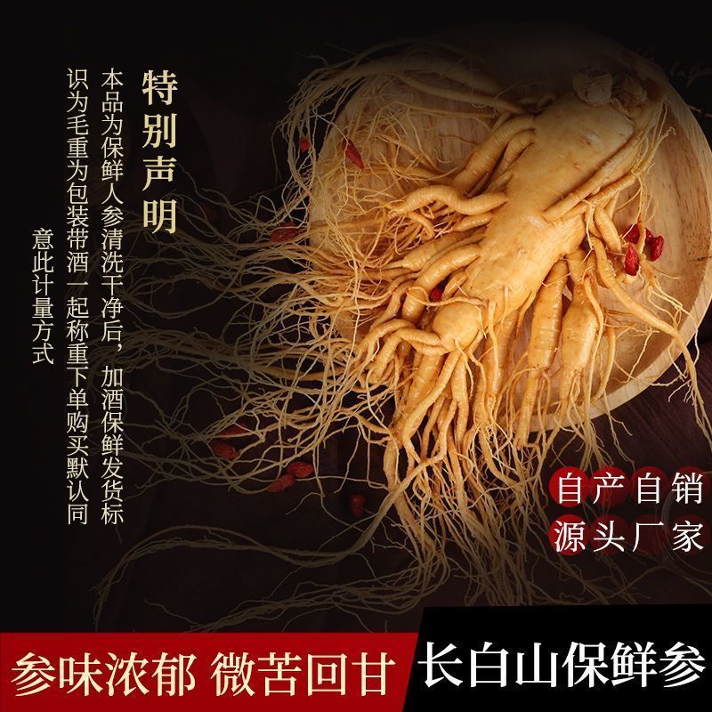 正品产白山特大老人参保鲜参泡酒煲汤送礼产地直发2025新