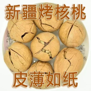 新疆核桃新疆烤核桃精选大果商超直供发货加急大量上市