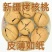 新疆核桃新疆烤核桃精选大果商超直供发货加急大量上市