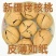 新疆烤核桃皮薄如纸果仁硕大核桃烤核桃商超直供大量上市