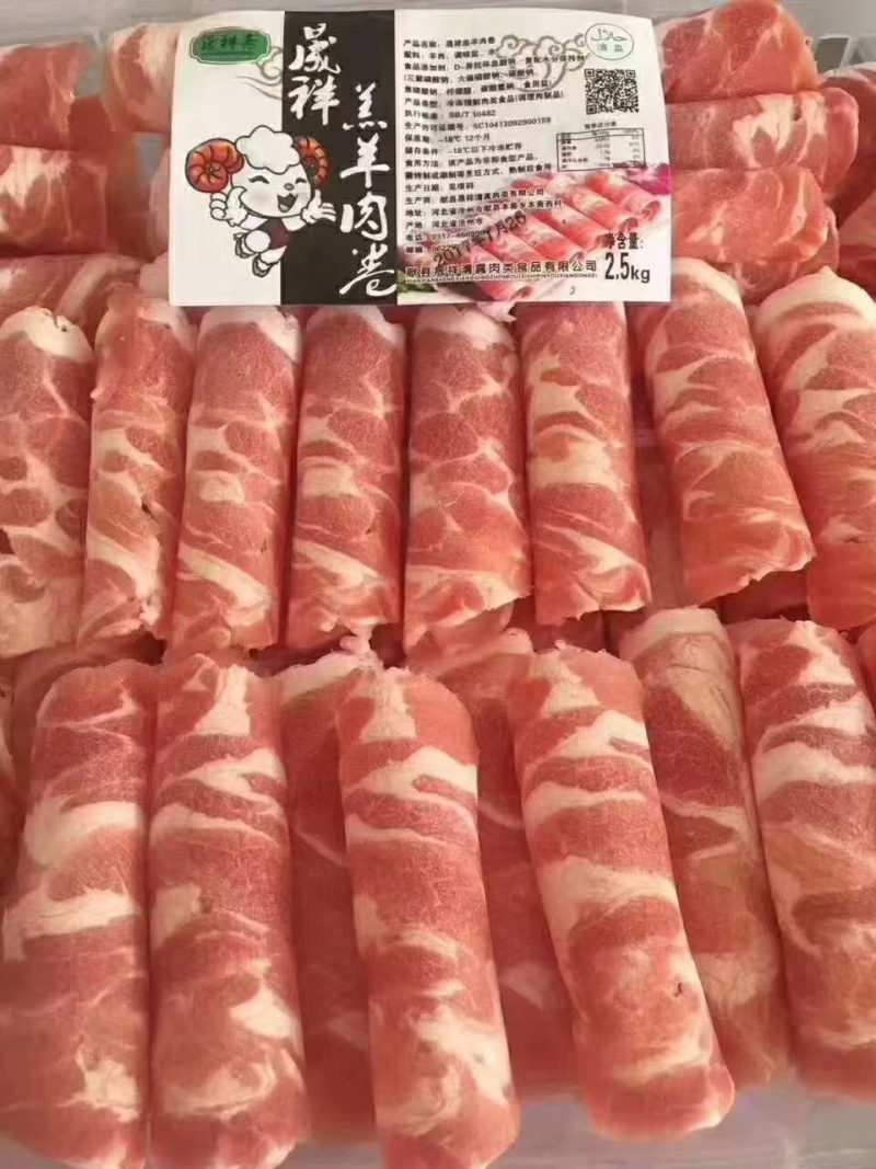 晟祥精品羊肉卷