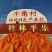 《平乐柿饼》流星柿饼/独立包装/一件代发/电商货源