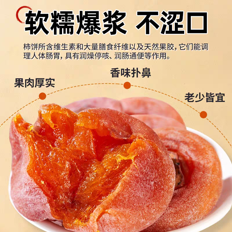 《霜降柿饼》流心柿饼/独立包装/电商货源/专业一件代发