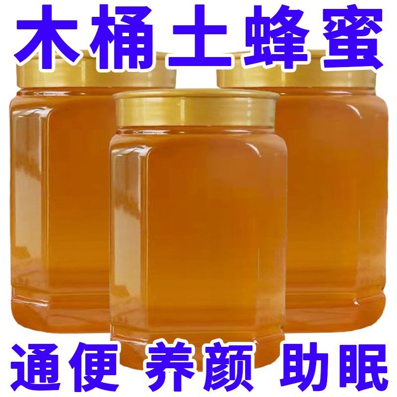 【木桶原装】正宗野生蜂蜜农家土蜂蜜天然100***百花蜜